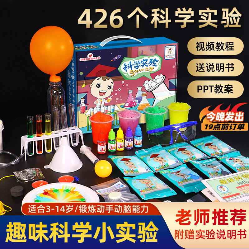 儿童科学小实验套装幼儿园小学生科技制作手工物理化学器材材料包