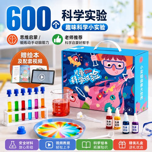 六一儿童科学小实验套装