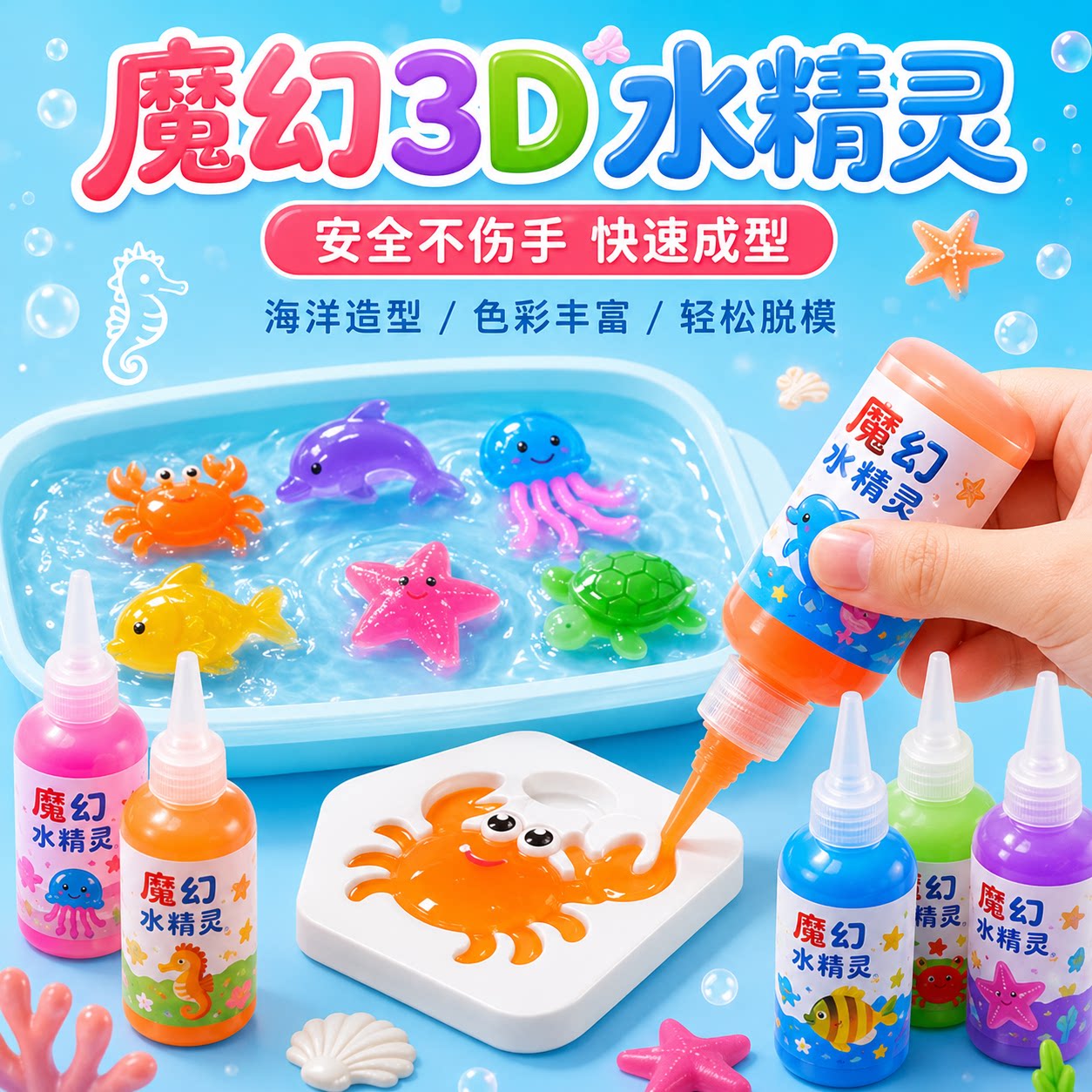 魔幻水精灵玩具水宝宝3到6岁儿童女孩手工diy制作神奇益智补充装 - 实物图