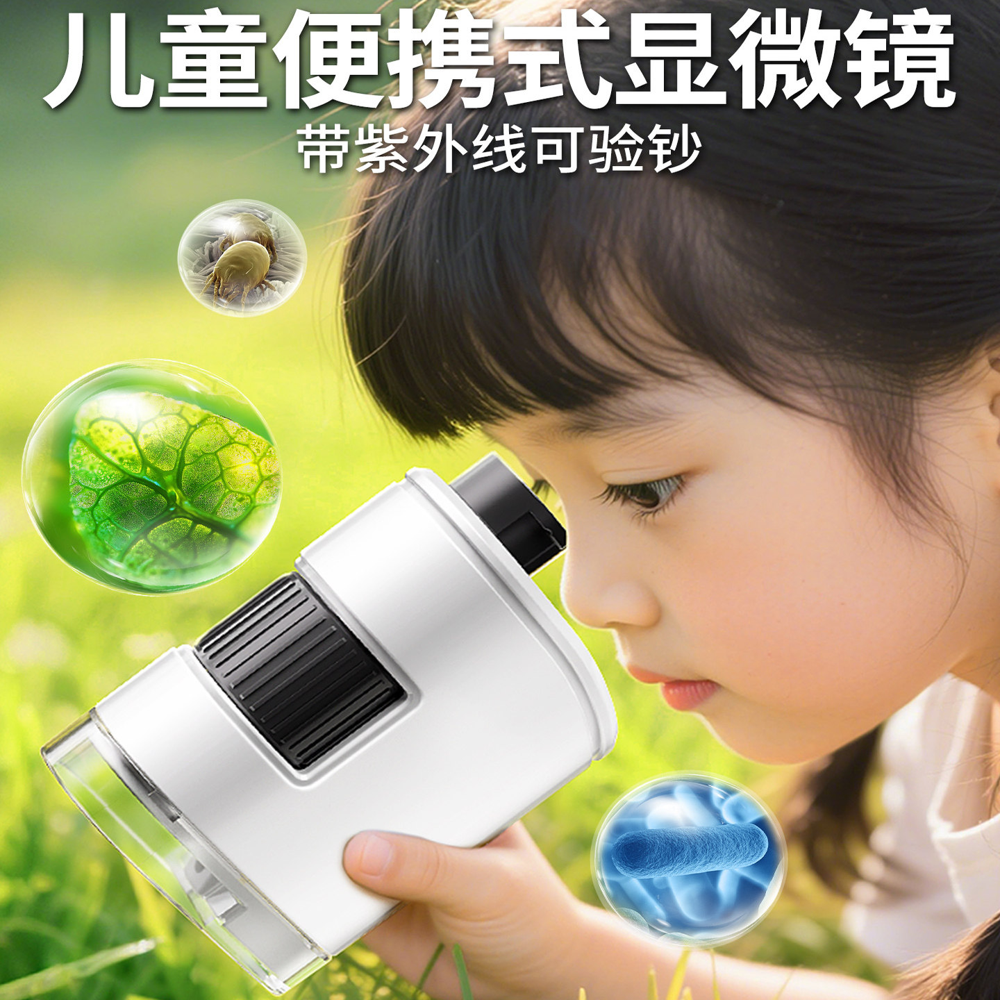 显微镜初中小学生专用科学实验玩具儿童手持小型便携放大可看细菌,玩具/童车/益智/积木/模型,科学实验,淘宝优惠券,粉丝福利购,淘宝优惠卷