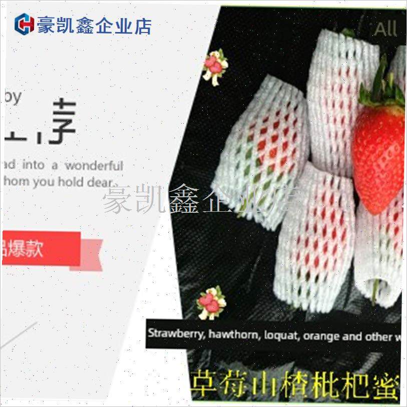 水果网套草莓包装l山楂防摔苹果梨泡沫花K菜网兜网袋鸡蛋芒果塑.