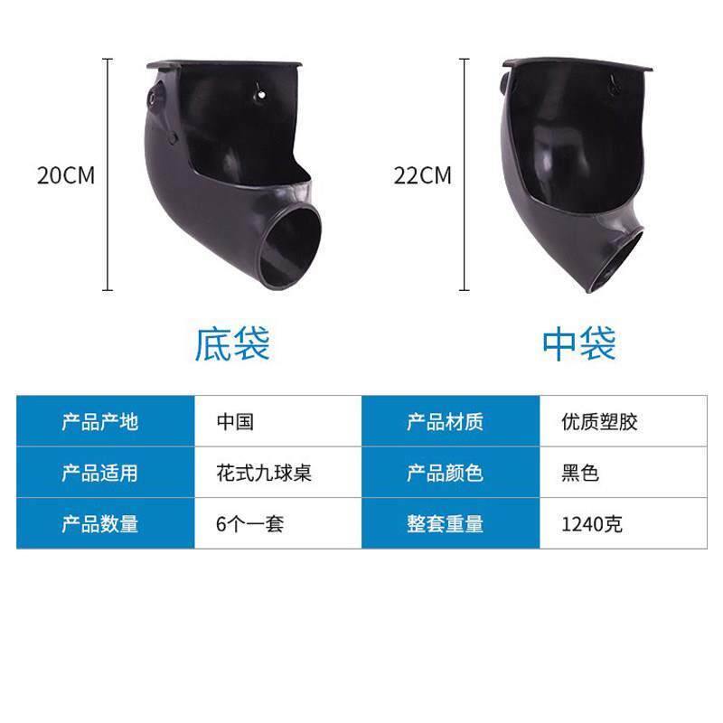 花式九球桌袋落球挡口胶