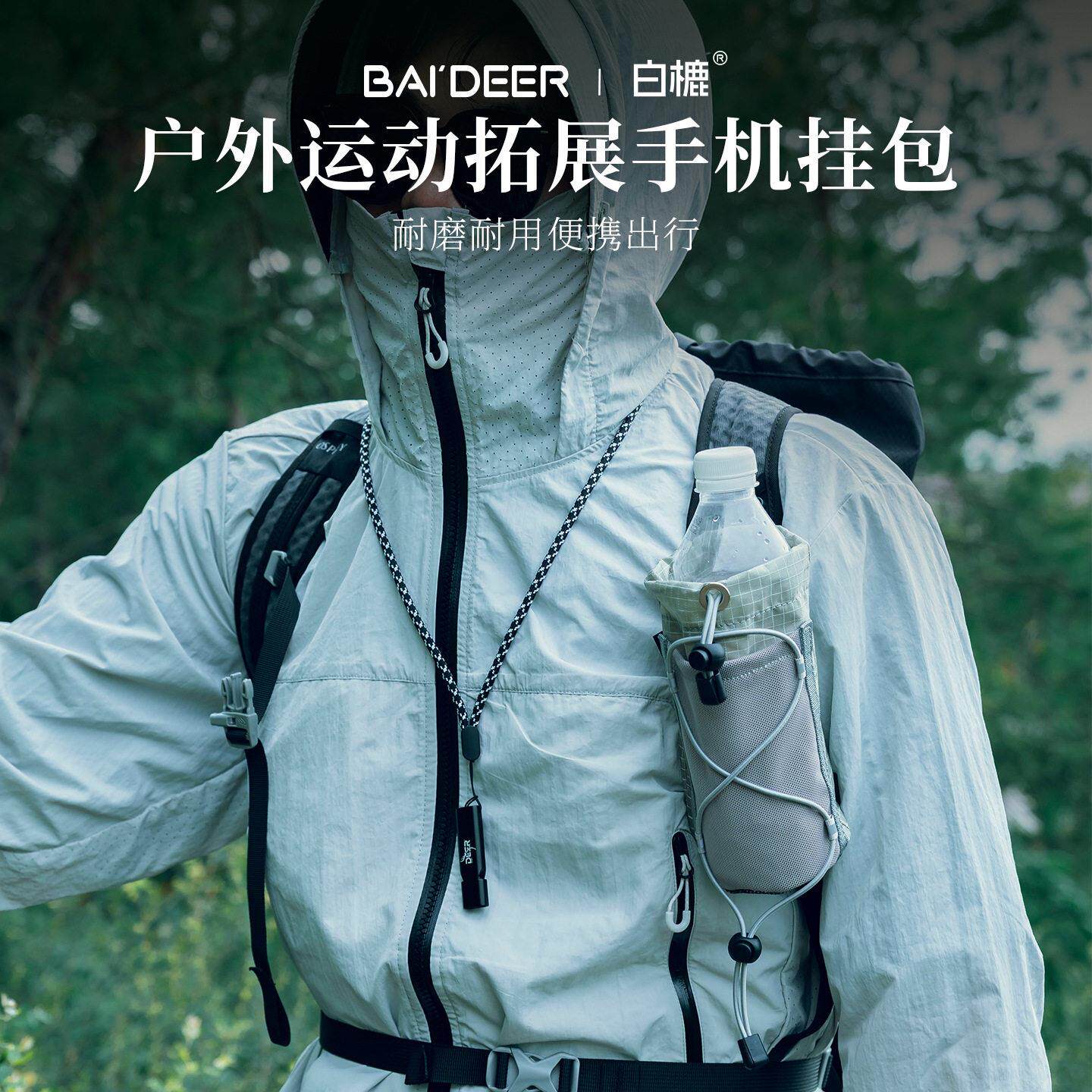 户外肩带挂包水壶包手机