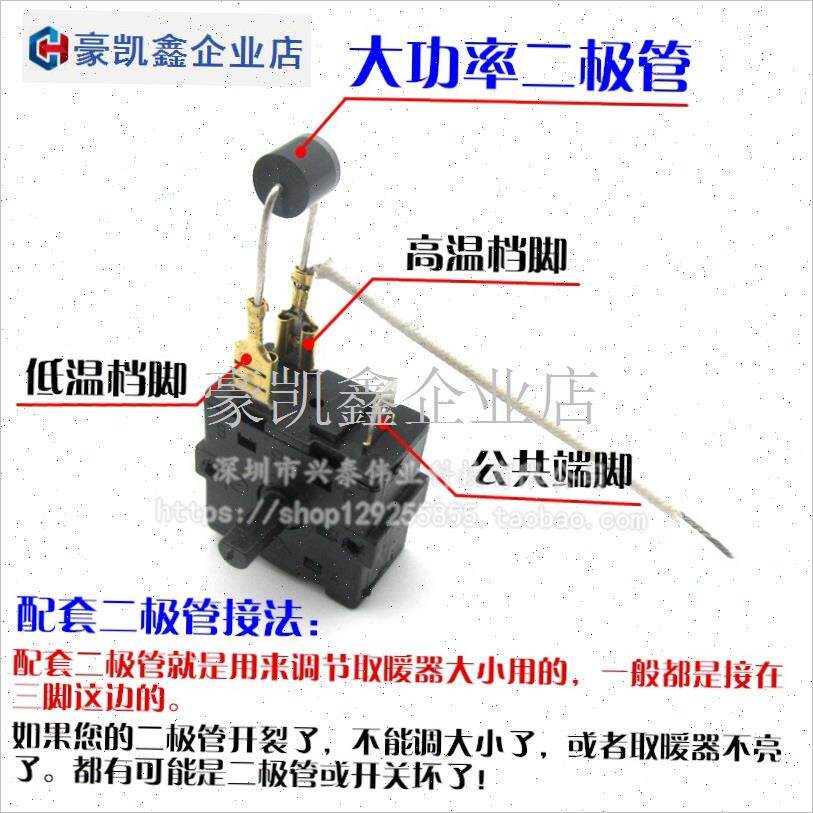 适用骆驼小太阳取暖器配件档位B开关调档电热油汀高低温调温温控.