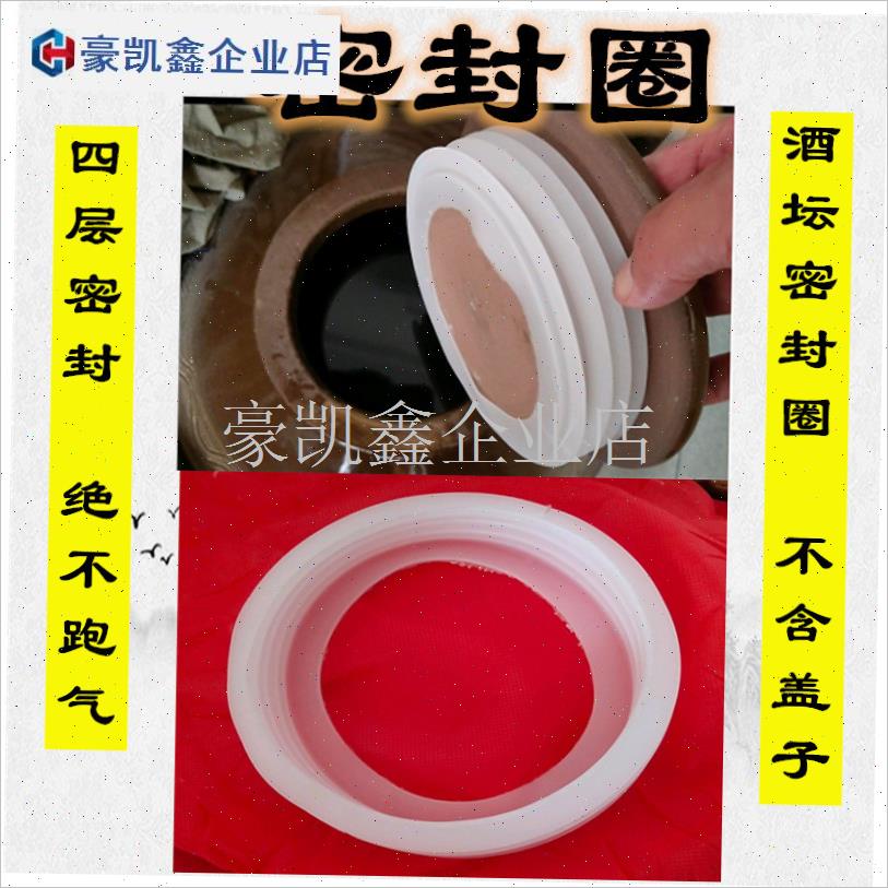 密封圈其他圈酒坛盖子r密封盖食品级硅胶圈环保白酒酒壶陶瓷密封.
