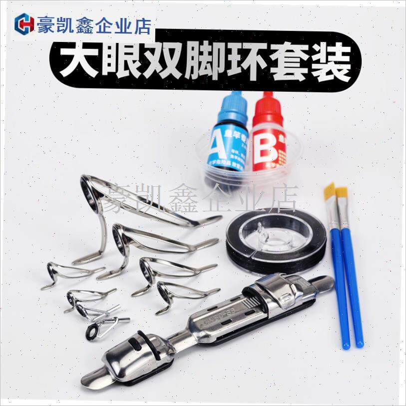 双脚导环改装筏竿谷麦竿前打竿双环E配件远投矶竿前导环防缠绕双.