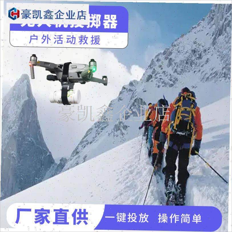 通用版无人机空投器掷抛投放x器适用大疆道通所有机型救援运送物.