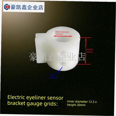 印章机配件传感器开m关固定锁电动眼线架中科弘益电动眼线开关支.