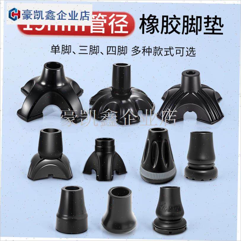 手杖脚垫拐杖j肘拐适合19mm管径拐杖使用橡胶材质拐杖底座脚.