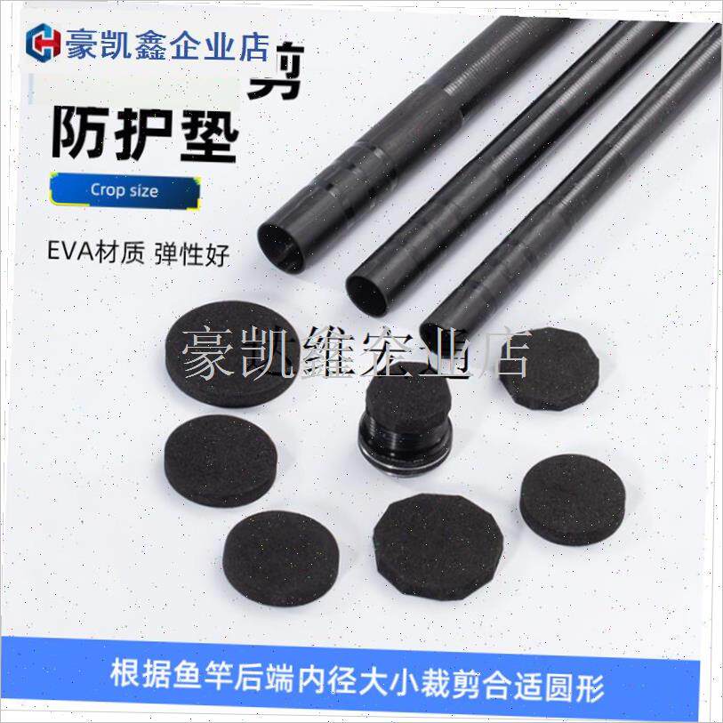 加厚鱼竿内c节保护r垫后堵保护套防磕暗伤钓鱼渔具用品台钓配,.