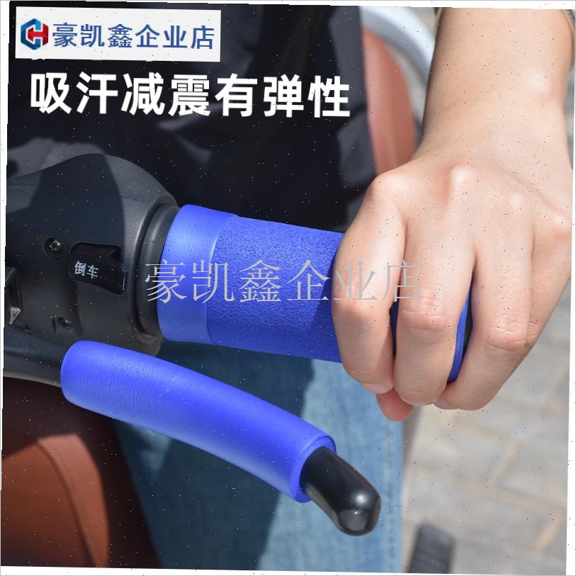 电动车摩托车把手k套吸汗改装油门转把自行车把套防滑磨砂四季通.