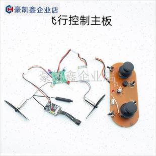 diy飞控主f板模块 四轴无人机主板 无人机diy套件diy组装无人机.