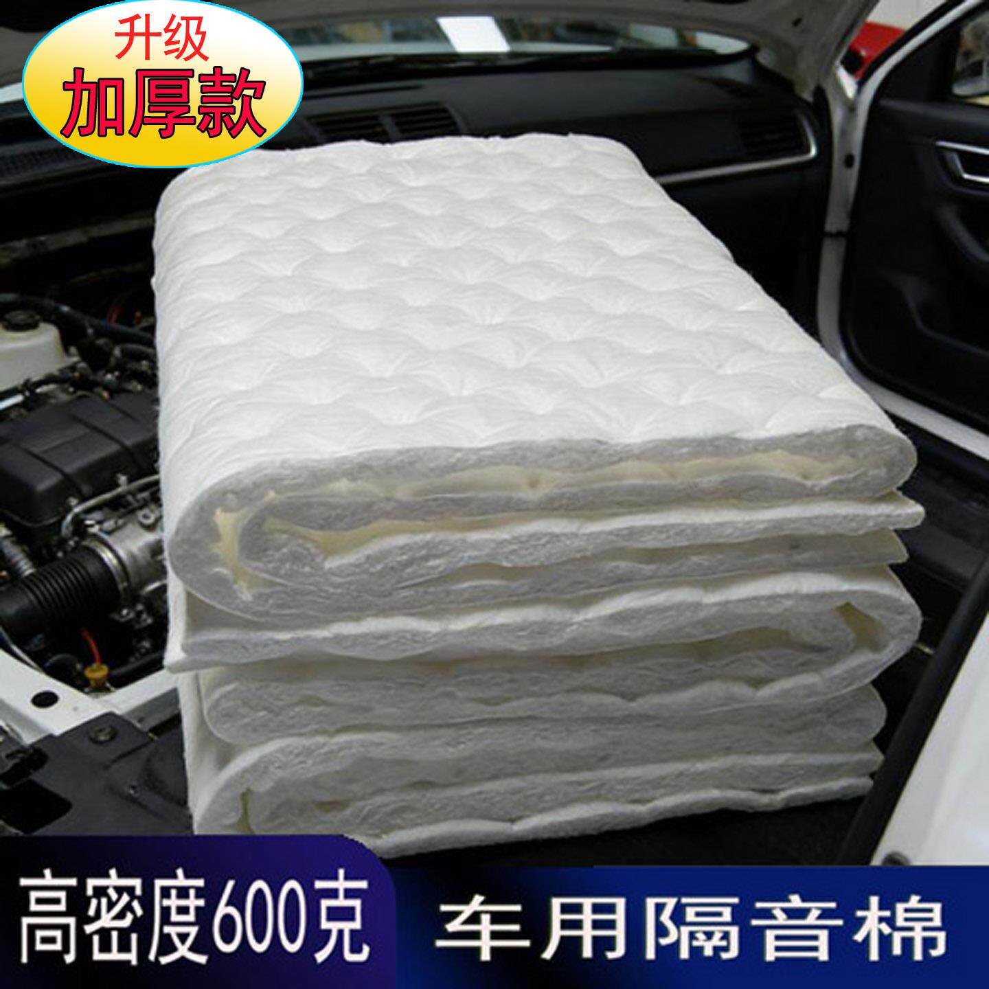 新品汽车隔音棉吸加厚自