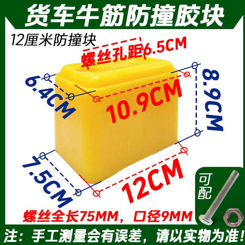 适配货车防撞胶块车厢尾