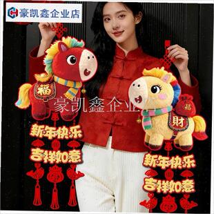 2026新款福字挂件马q年5D仿刺绣毛绒春节大门背景墙新年装饰布置.