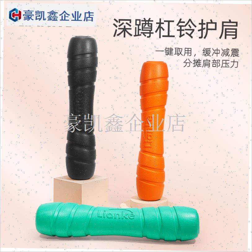 深蹲护颈垫杠铃护肩垫健身臀桥臀C推杠铃杆保护套硬拉护腰带男护.