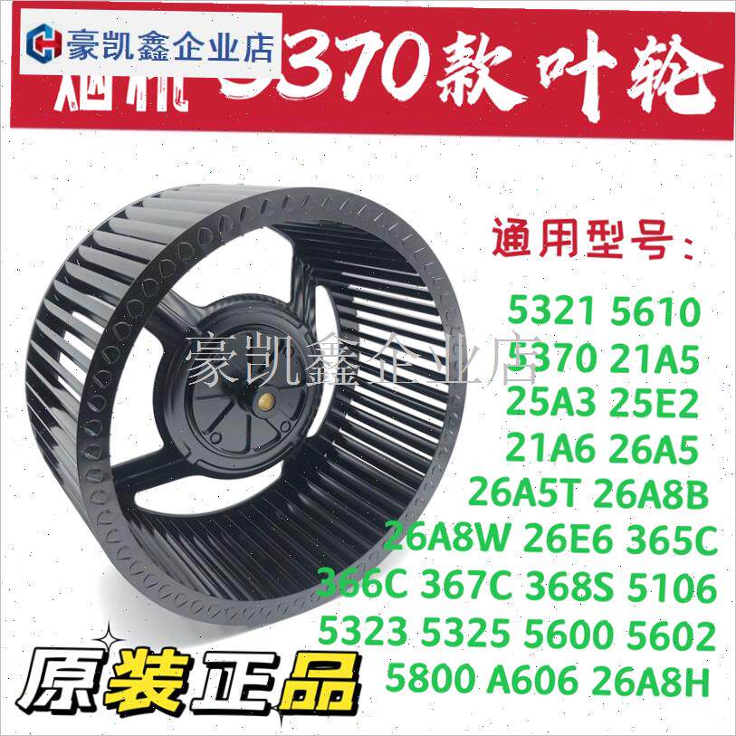 适合老板油烟机叶轮5k600/5370/26A5/26A8B/5800/原装正品风轮保.