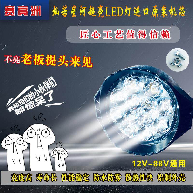 赛亮州汽车lLED超亮射灯3