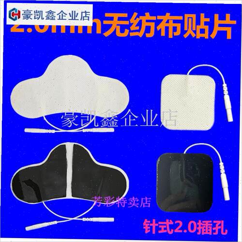 2.0无a纺布贴片家用颈椎按摩仪器经低络中频电针式极硅胶自粘贴.