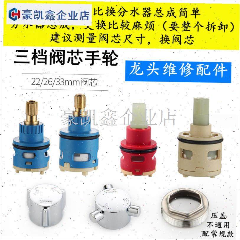 三档淋浴花洒龙头混水阀调档转换切G换开关分水器铜杆阀芯手轮配.
