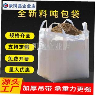 吨袋1吨a2吨吨包袋集装袋吊袋编织袋上裙口下小口袋吊装顿包袋污.