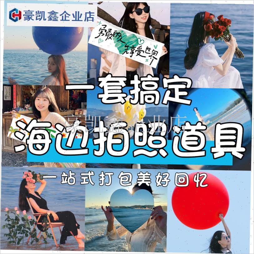 旅游拍照海边摆拍道具r艺术氛围感儿童气球花束横幅手捧花出片神.