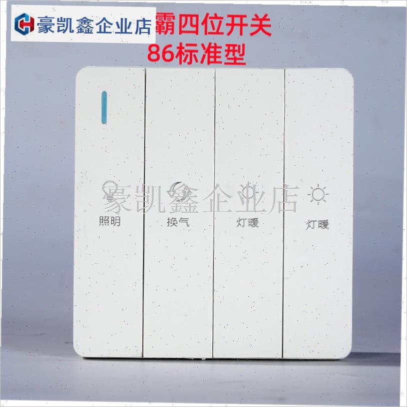 86型通用浴霸开关琴键五开四x开浴室用开关暖风5合1卫生间开关面.
