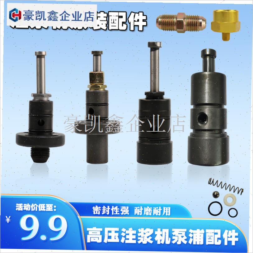 999/500/512/800w型注浆机泵浦高压灌浆机配件增压泵芯压力泵浦.