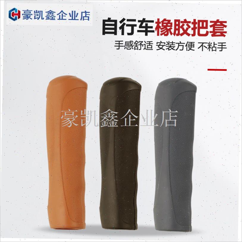 自行车把手套单车手柄车把套橡胶24/26寸O男女折叠车棕色通用把.