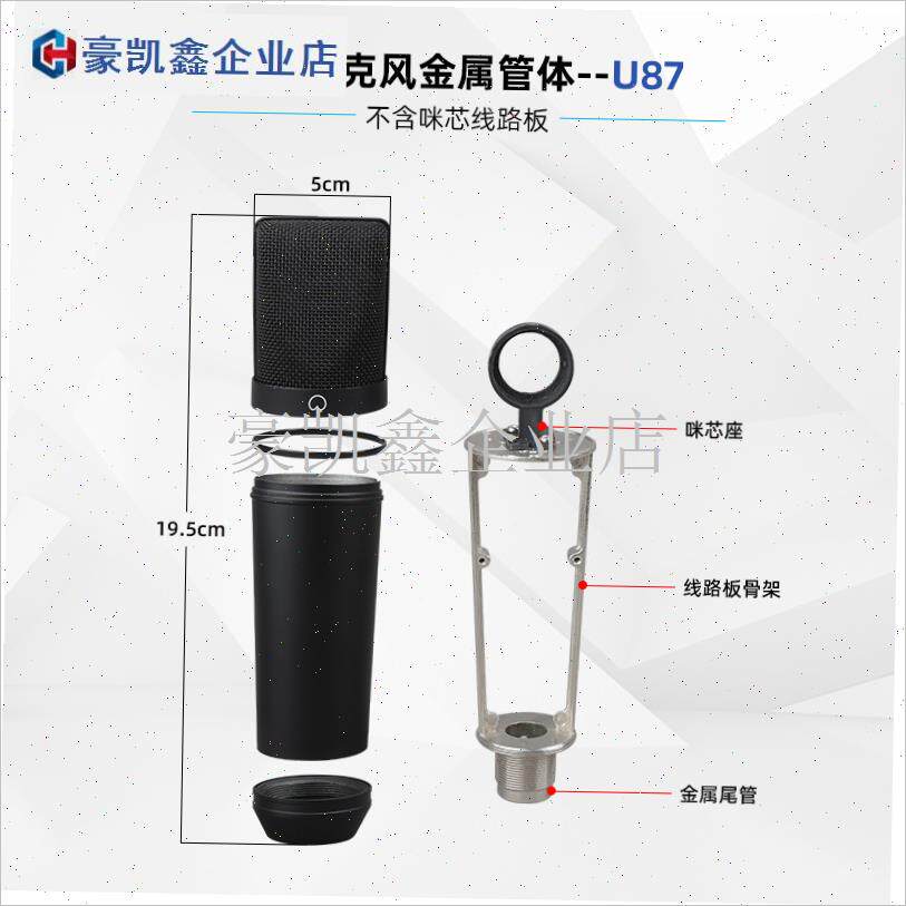 U87DIY电容有线n麦克风维修升级通用金属直播话筒外壳网头管体配.