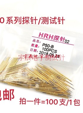 HRH探针P50探针0.9探针PCB测试针P50-H2 B1 J E DFTQ2 烧录顶针
