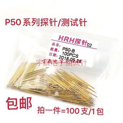 HRH探针P50探针0.9探针PCB测试针P50-H2 B1 J E DFTQ2 烧录顶针