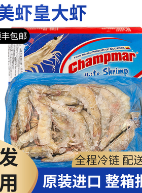 南美虾皇厄瓜多尔大虾鲜活速冻超大白虾冷冻王牌盐冻虾203040商用