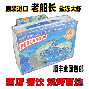 厄瓜多尔白虾老船长盐冻南美白虾皇冠大虾欧玛莎对虾3040速冻海鲜