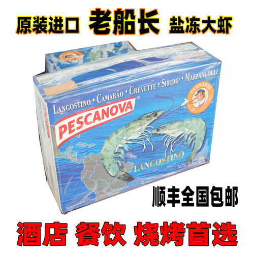 原装老船长盐冻白虾批发商用配送