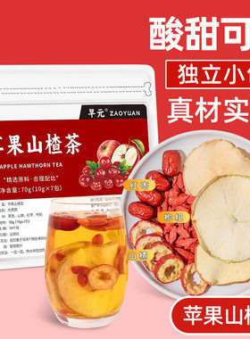 苹果山楂红枣枸杞茶独立小包装