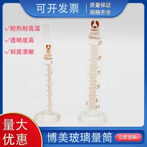 玻璃量筒博美BOMEX510255010020025050010002000ml透明精准带刻度