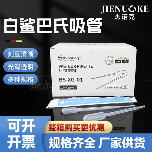 Biosharp巴氏吸管 BS-XG 1ml 2ml 3ml 5ml 独立灭菌包装 100个/盒
