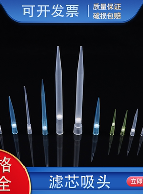 移液器枪头带滤芯吸头10ul加长100ul200ul1000ul300ul1ml5ml20ul