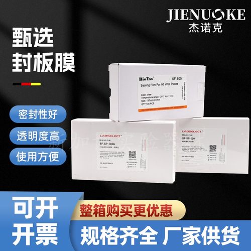 PCR板透明封板膜 深孔板塑料封口膜 酶标板封板膜 96孔板封板膜
