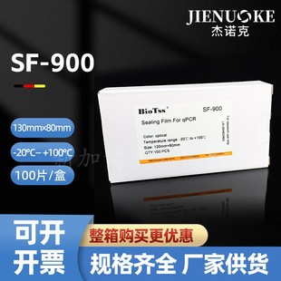 荧光定量PCR 生物分析设备 试剂盒 分析 qpcr 博特森 900