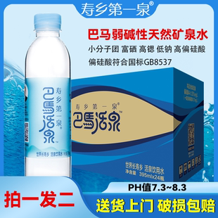 长寿巴马活泉矿泉水395ml*24瓶装包邮小分子团弱碱性天然矿泉水