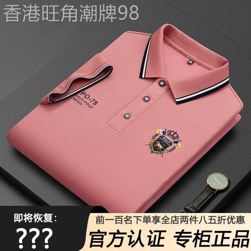 珠地棉短袖polo衫男美式翻领t恤中年爸爸装夏季粉色高端冰感T恤