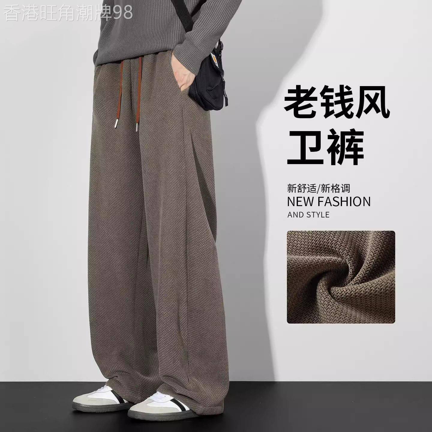 潮牌休闲肌理感直筒卫裤男士秋季宽松老钱风长裤日系百搭弯刀卫裤
