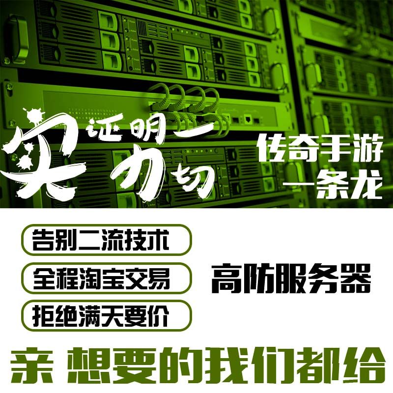 传奇sf传奇手游一条龙开区开服架设搭建制作三端微端修改复古单职业