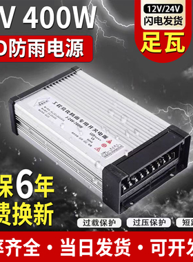 LED防雨开关电源12V400W户外发光字广告招牌灯箱24V变压器
