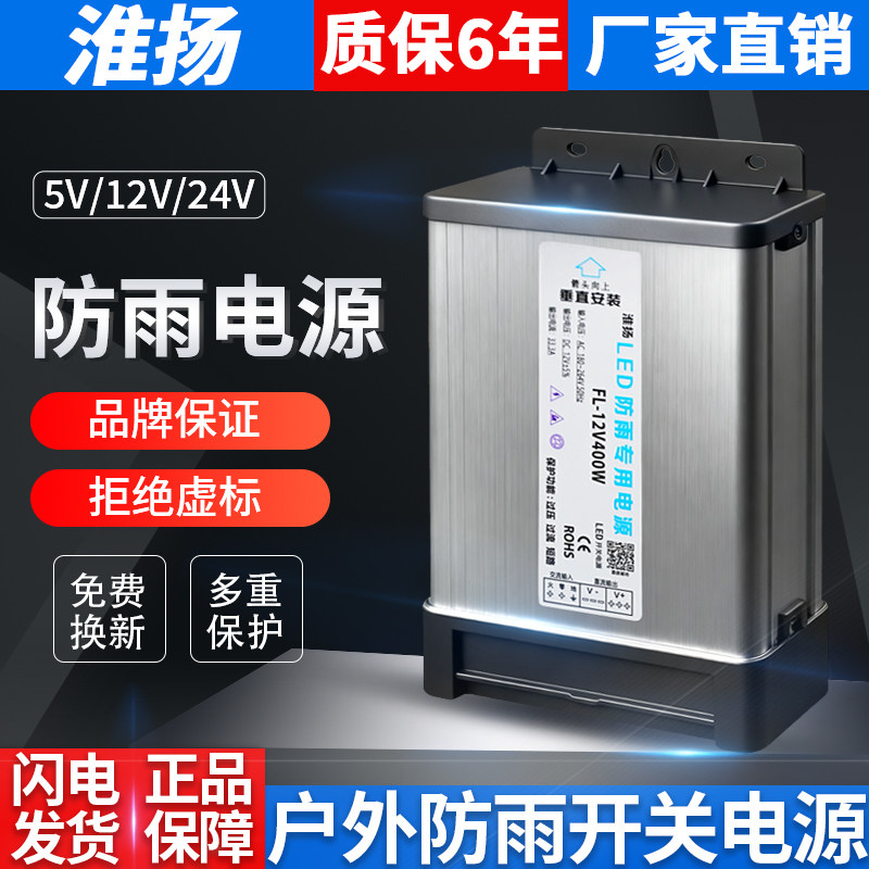户外防雨开关电源12V400W24伏广告字灯箱直流变压器