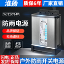 户外防雨开关电源12V400W24伏广告字灯箱直流变压器