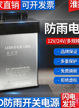 户外LED防雨开关电源5伏24V12V400W广告招牌灯箱发光字专用变压器