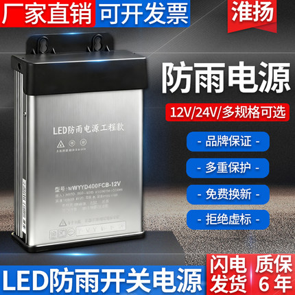 户外LED防雨开关电源5伏24V12V400W广告招牌灯箱发光字专用变压器